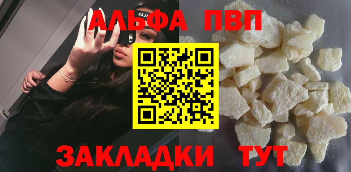 Краснокаменск  A PVP  Вход с VPN  Alpha PVP Соль  Alpha PVP VHQ 