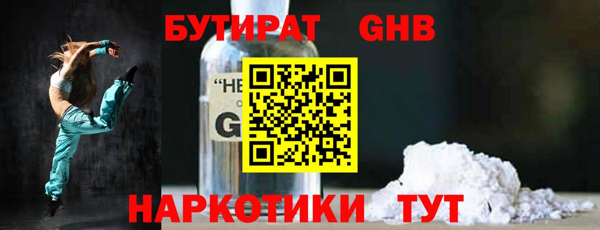 БУТИРАТ  Вход с VPN  Краснокаменск  БУТИРАТ 99% 