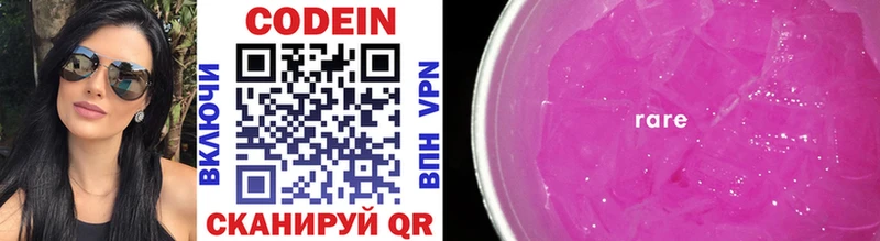 купить наркотик Краснокаменск Codein Purple Drank