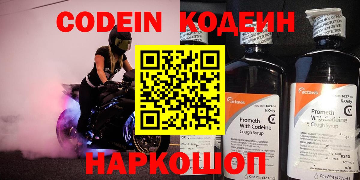 Кодеиновый сироп Lean напиток Lean (лин)  Вход с VPN  Краснокаменск  Кодеиновый сироп Lean Purple Drank 