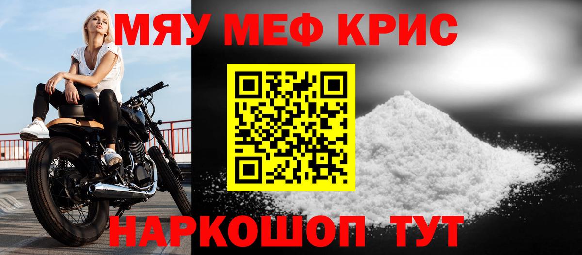Мефедрон  Краснокаменск