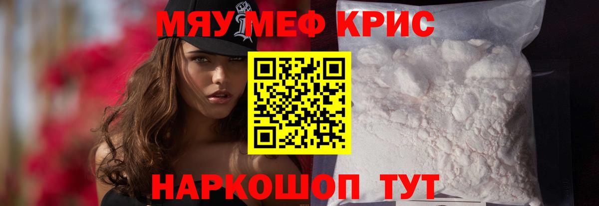 Краснокаменск  МЯУ-МЯУ 4 MMC  Меф  Вход с VPN  Меф VHQ 