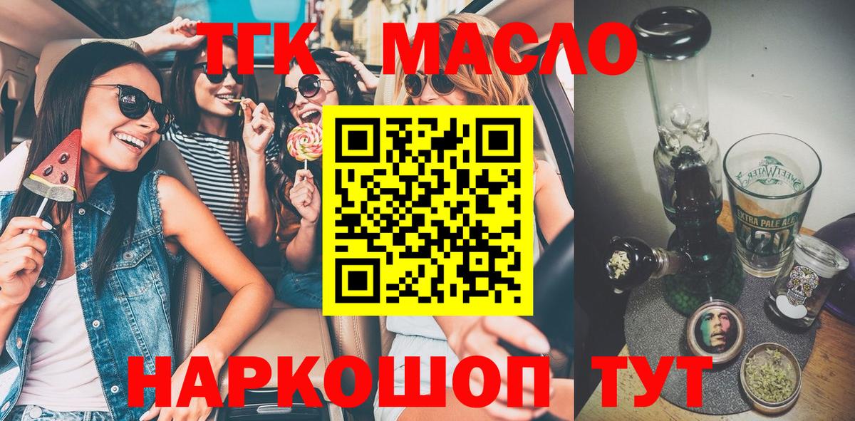 ТГК жижа  Вход с VPN  Краснокаменск  ТГК концентрат 